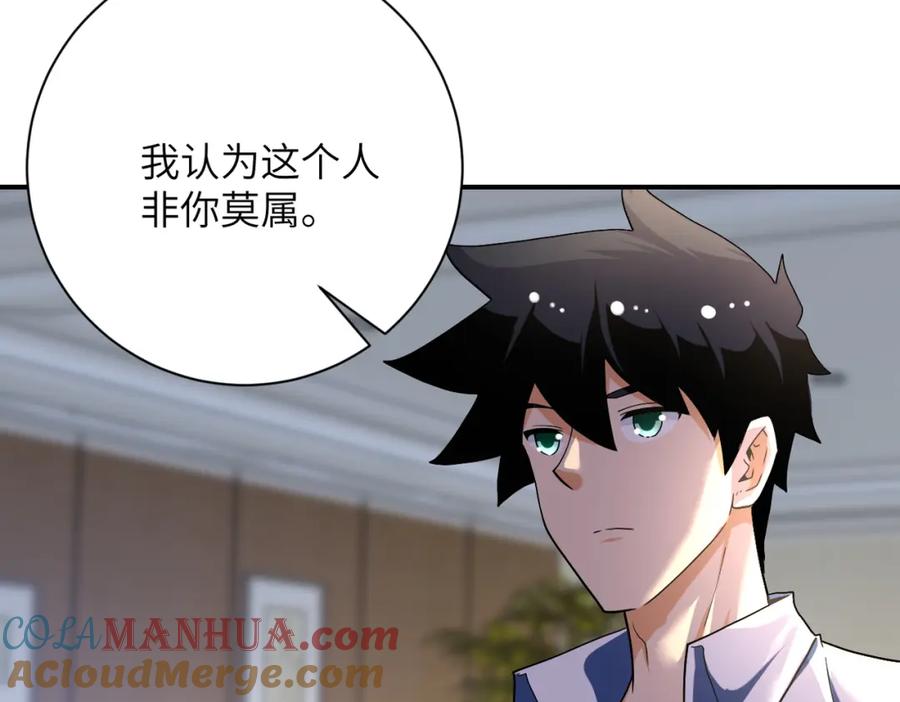末世超级系统 第443话 天选之人 第16页