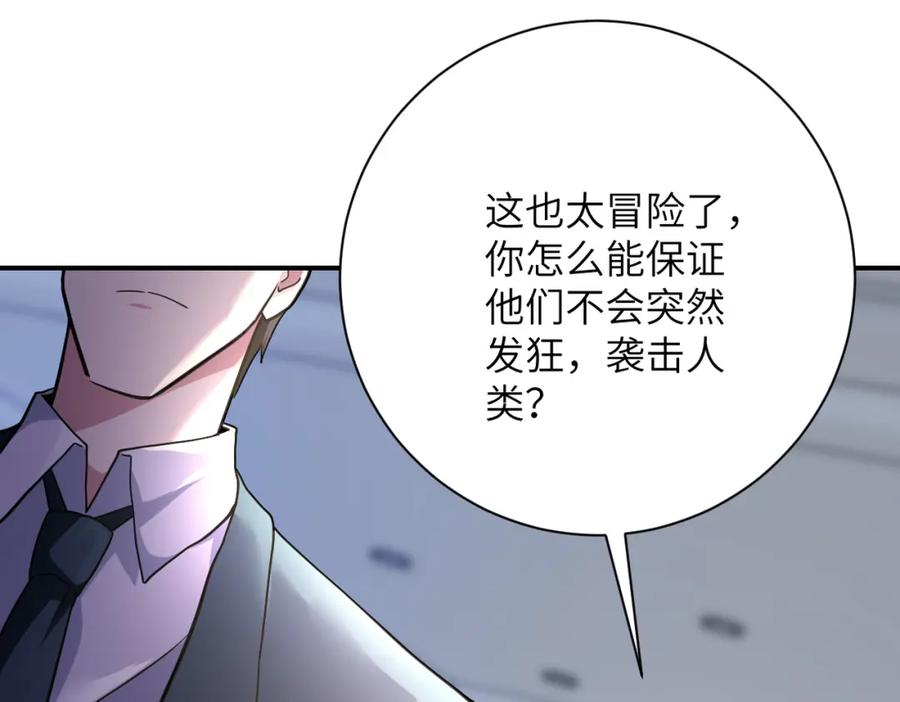 末世超级系统 第443话 天选之人 第47页