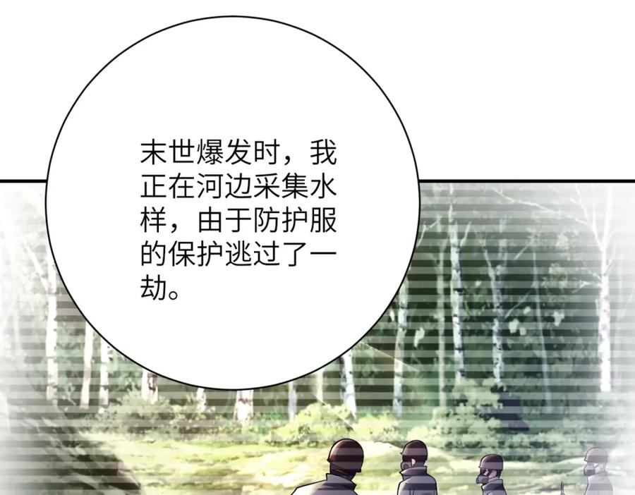 末世超级系统 第443话 天选之人 第33页