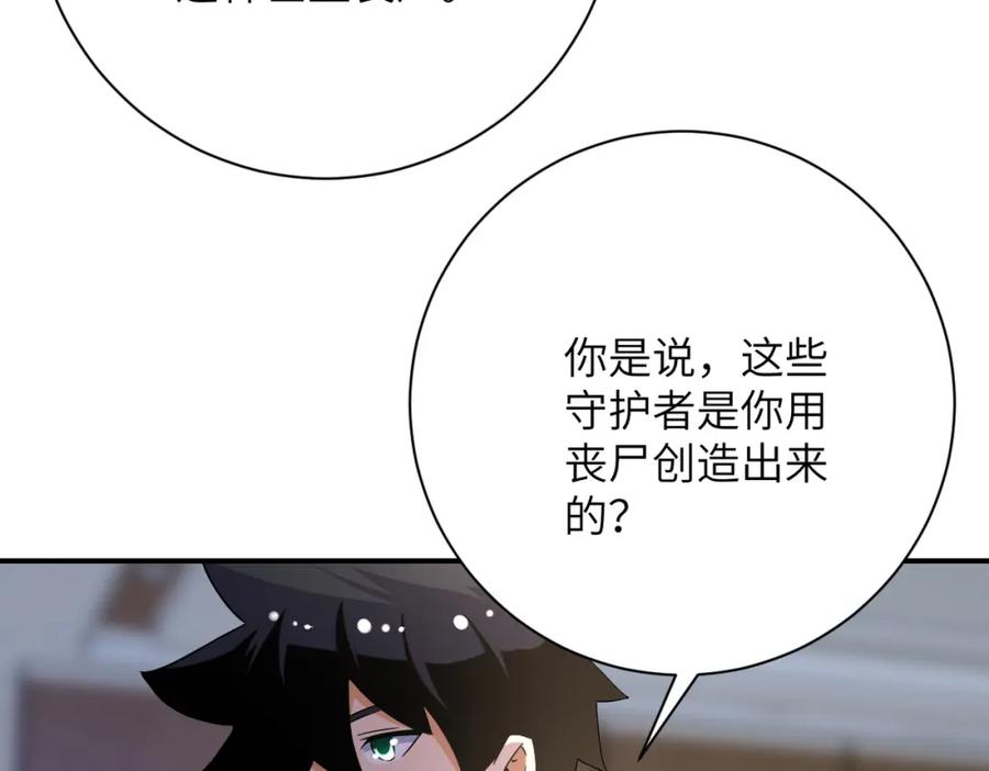 末世超级系统 第443话 天选之人 第44页