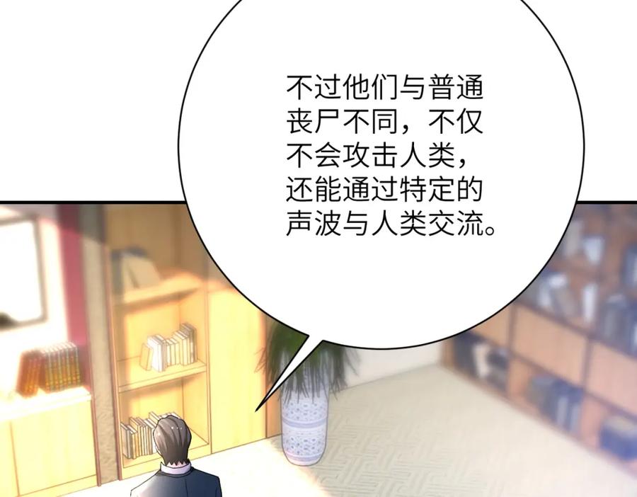 末世超级系统 第443话 天选之人 第29页