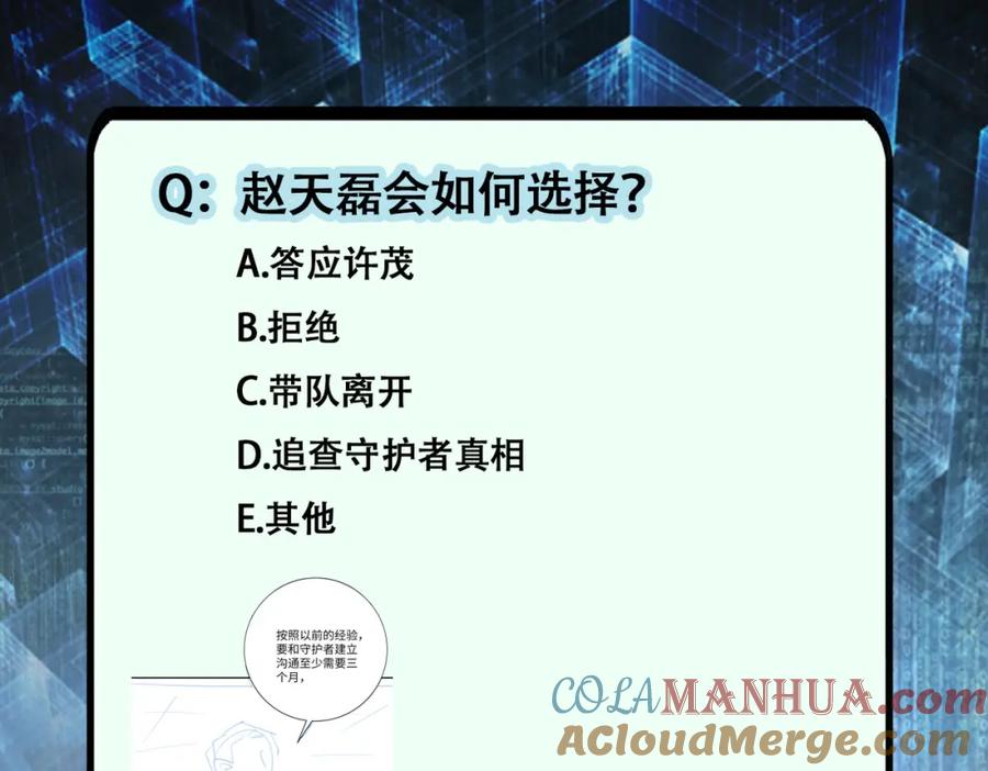 末世超级系统 第443话 天选之人 第73页