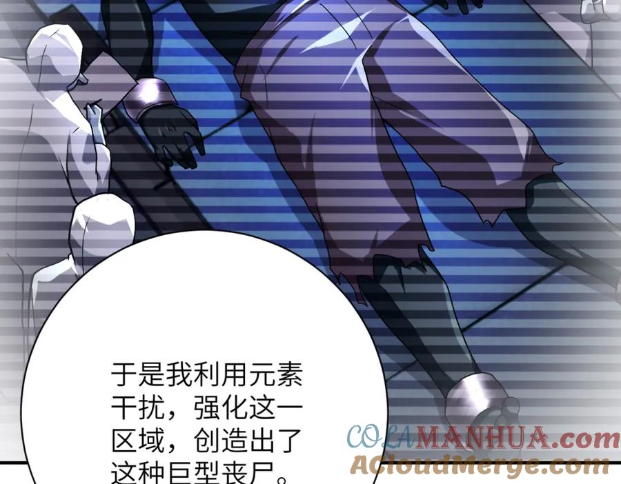 末世超级系统 第443话 天选之人 第43页