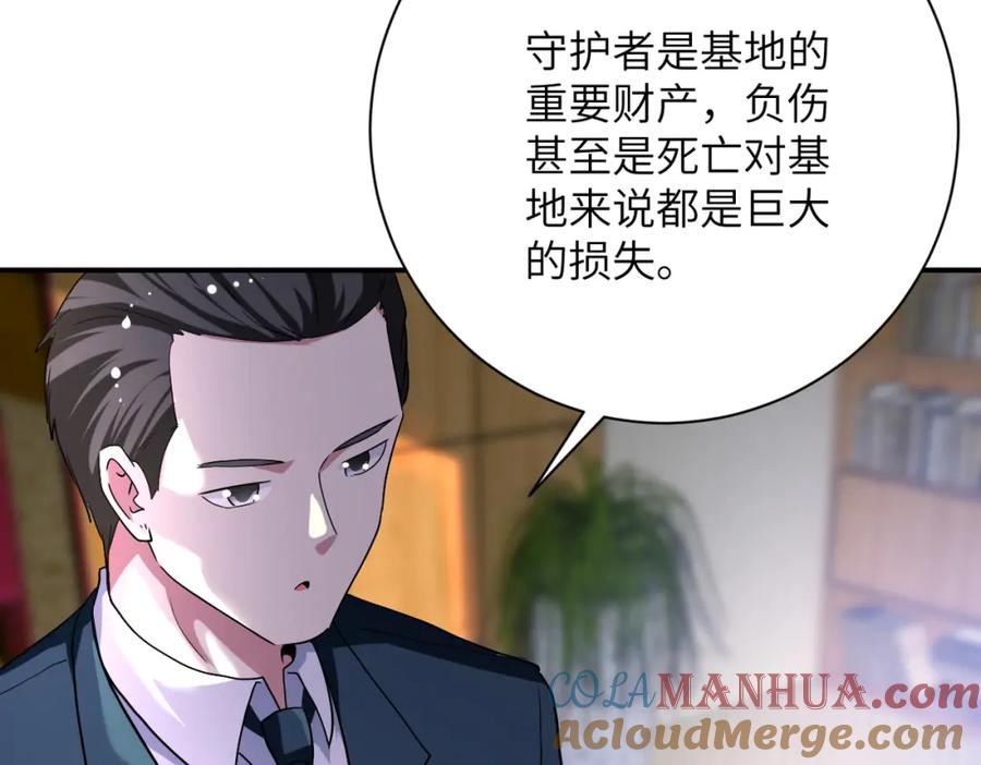 末世超级系统 第443话 天选之人 第10页