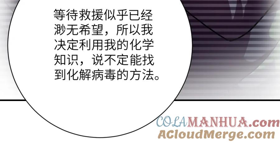 末世超级系统 第443话 天选之人 第37页
