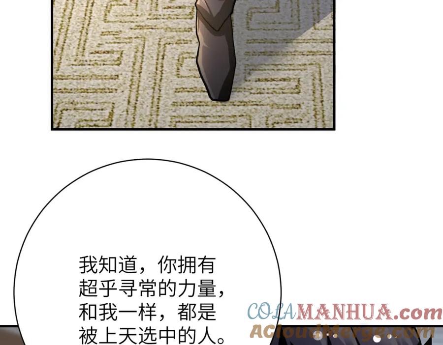 末世超级系统 第443话 天选之人 第58页