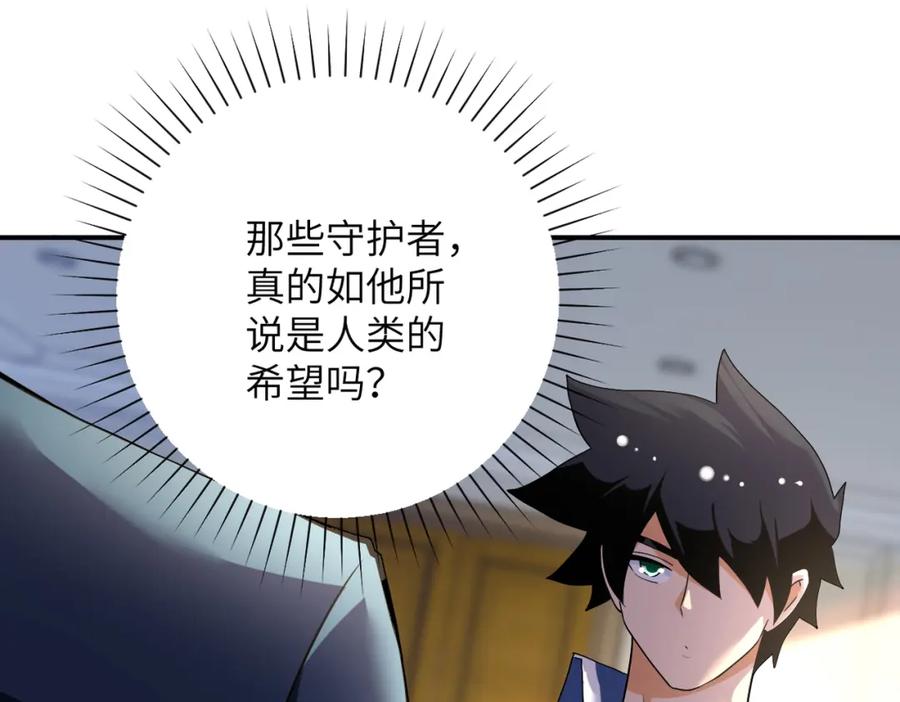 末世超级系统 第443话 天选之人 第65页