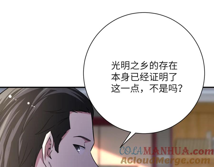 末世超级系统 第443话 天选之人 第49页