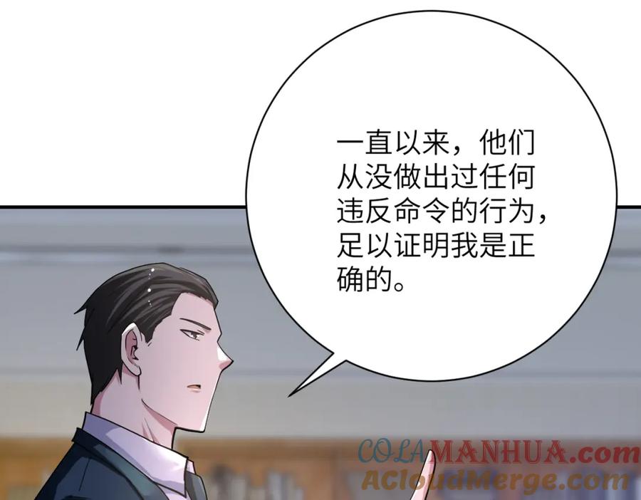 末世超级系统 第443话 天选之人 第55页