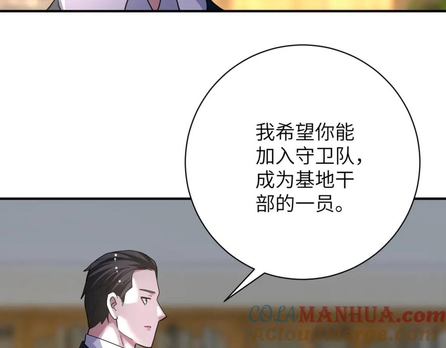 末世超级系统 第443话 天选之人 第7页