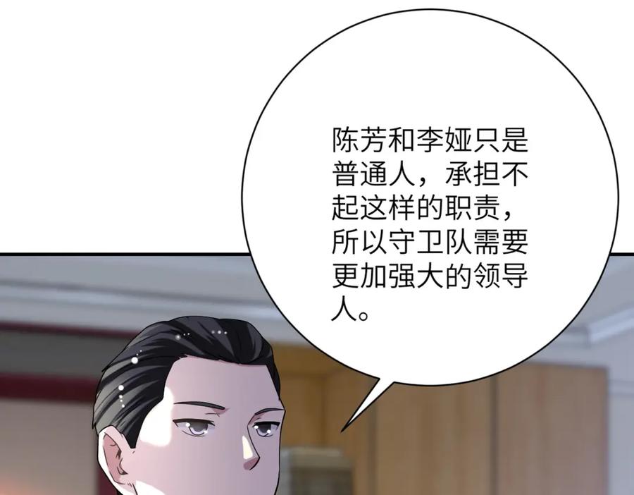 末世超级系统 第443话 天选之人 第14页