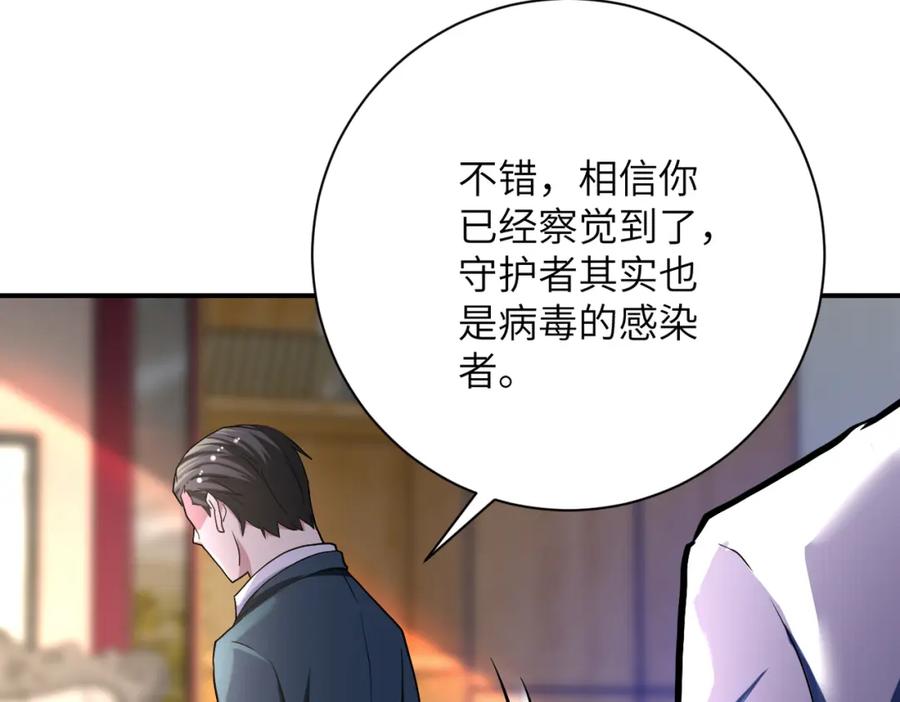 末世超级系统 第443话 天选之人 第26页