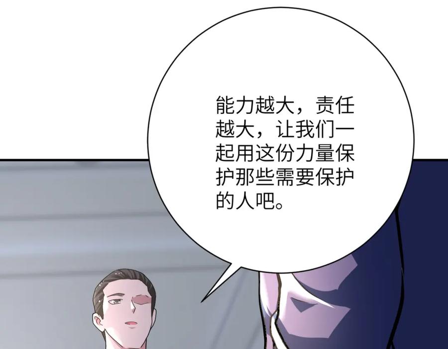 末世超级系统 第443话 天选之人 第60页