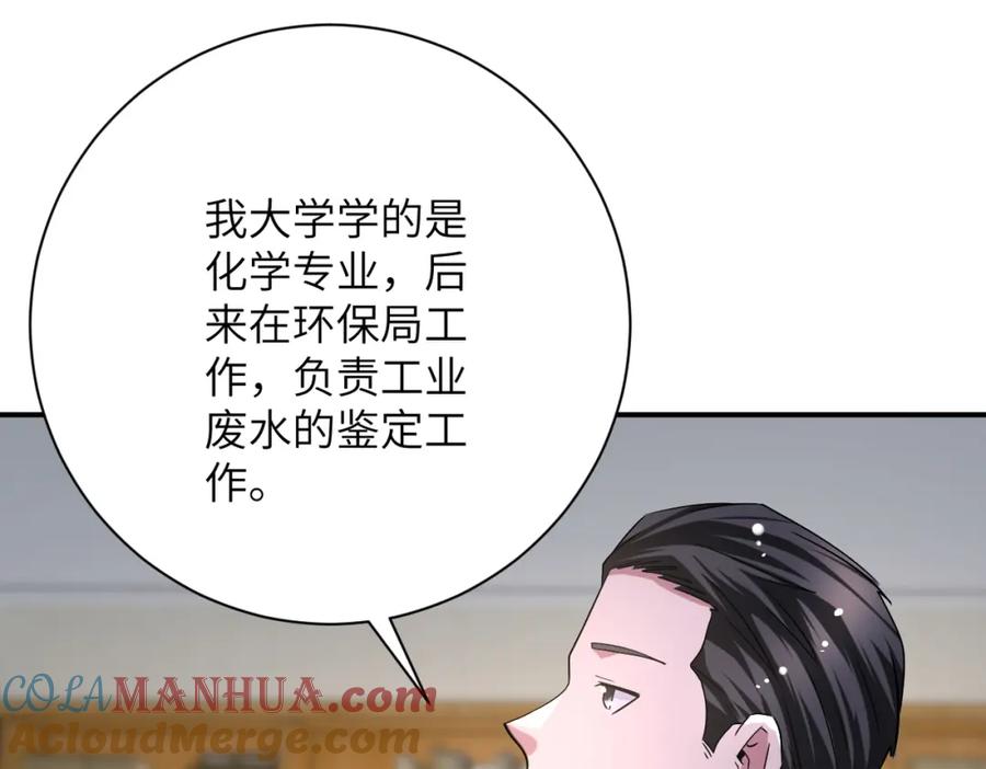 末世超级系统 第443话 天选之人 第31页