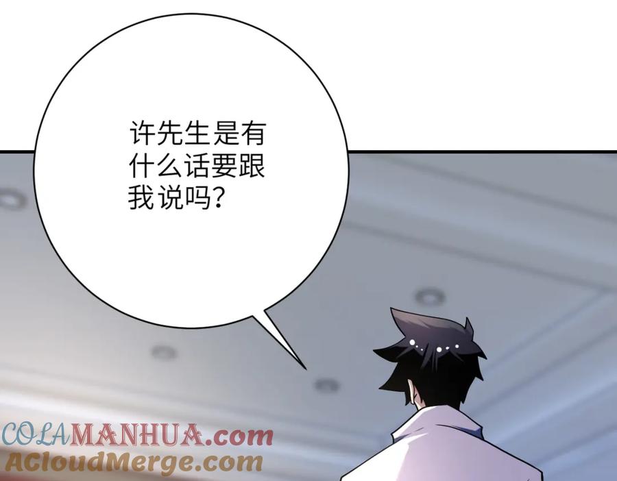 末世超级系统 第443话 天选之人 第4页