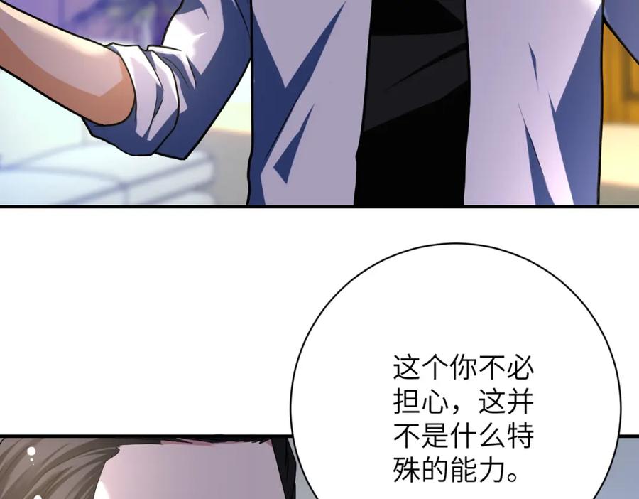 末世超级系统 第443话 天选之人 第21页