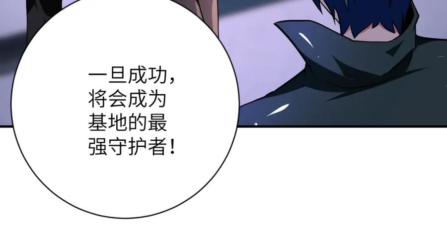 末世超级系统 第444话 光荣的任务 第23页