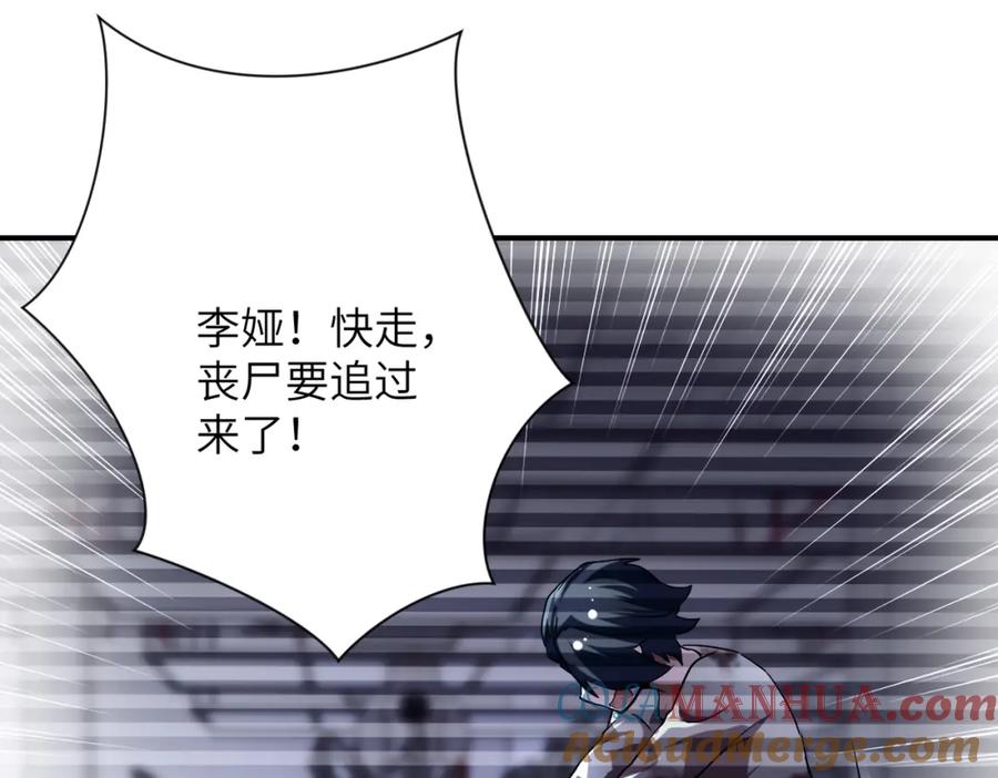 末世超级系统 第444话 光荣的任务 第49页
