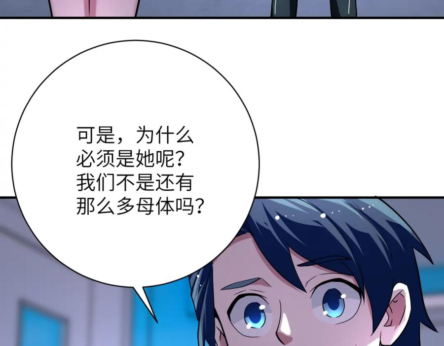 末世超级系统 第444话 光荣的任务 第17页