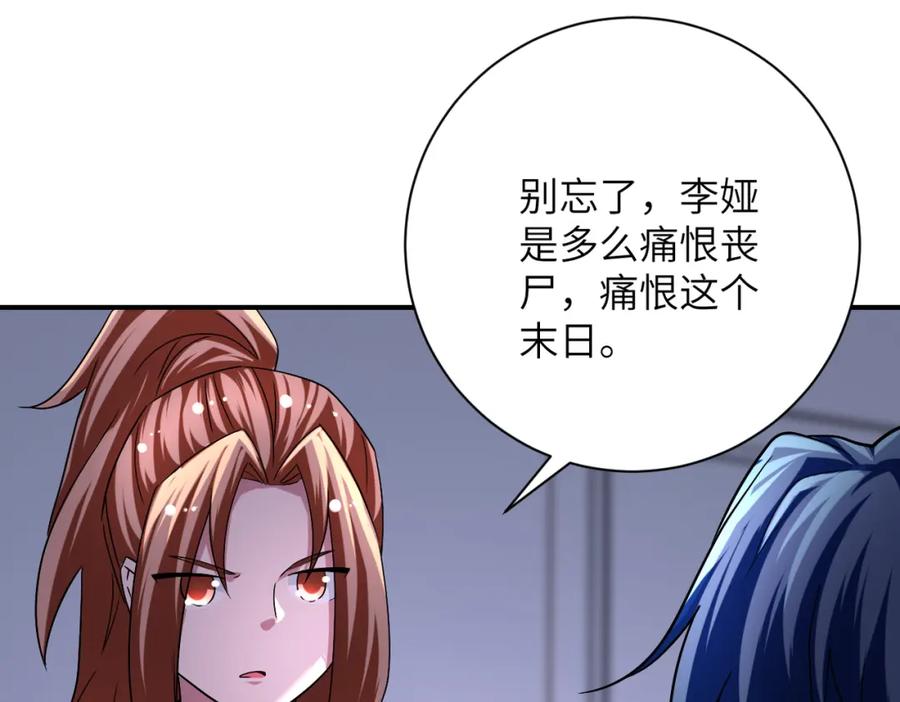 末世超级系统 第444话 光荣的任务 第29页