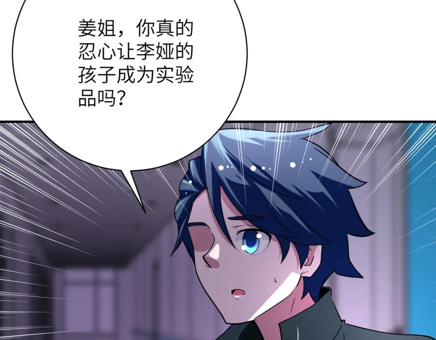 末世超级系统 第444话 光荣的任务 第12页