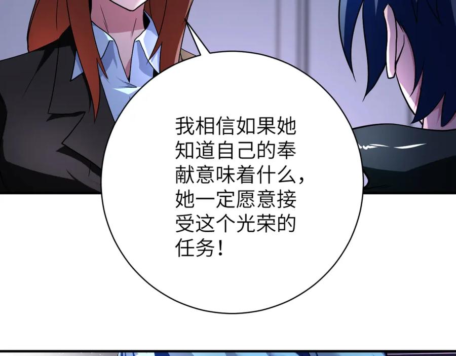 末世超级系统 第444话 光荣的任务 第30页