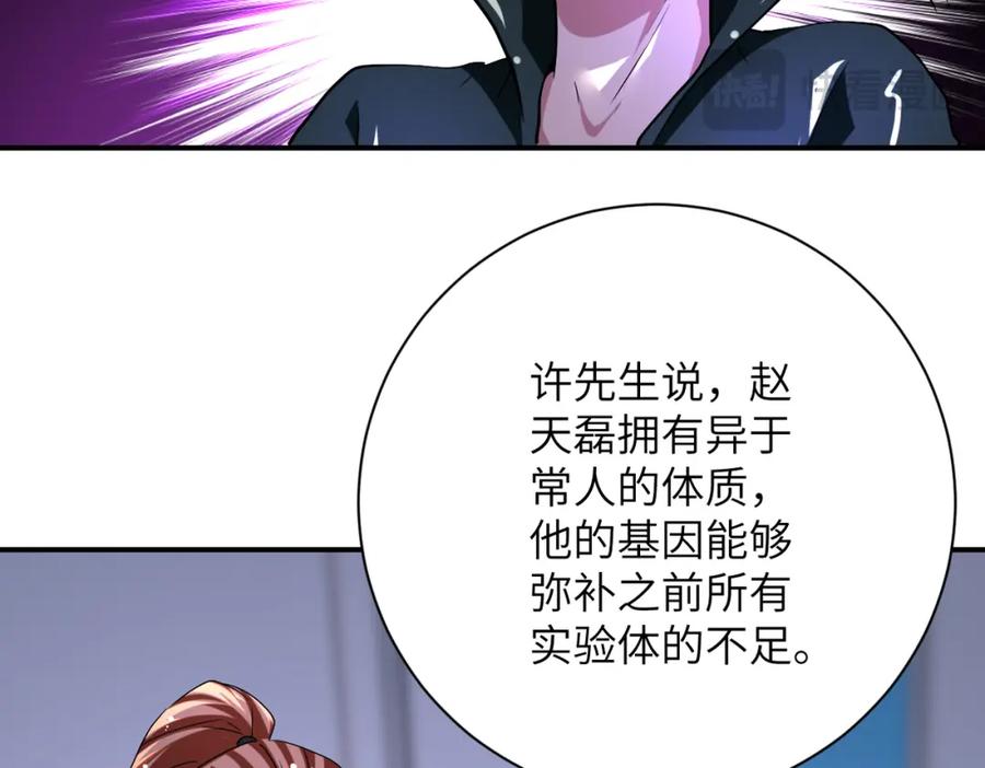 末世超级系统 第444话 光荣的任务 第21页
