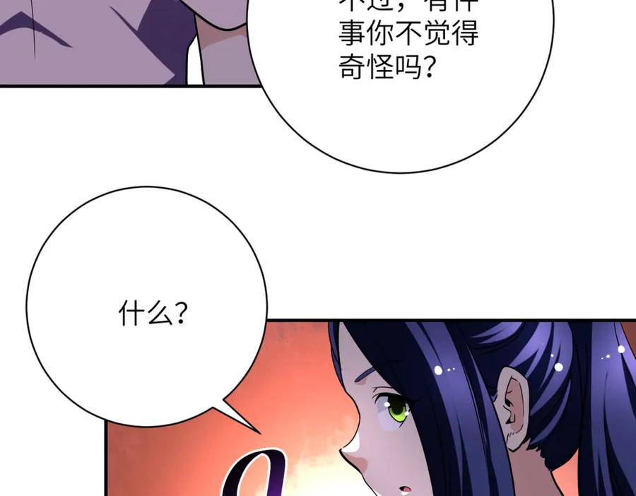 末世超级系统 第445话 挑战 第71页