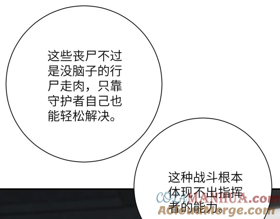 末世超级系统 第445话 挑战 第22页