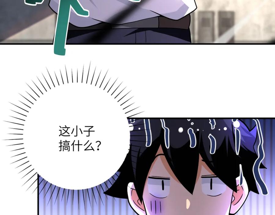 末世超级系统 第445话 挑战 第33页