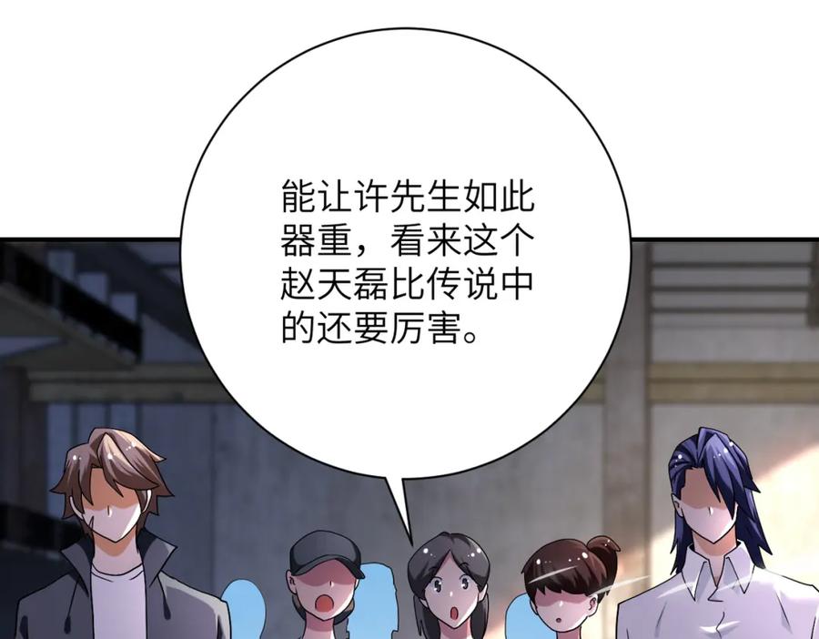 末世超级系统 第445话 挑战 第14页