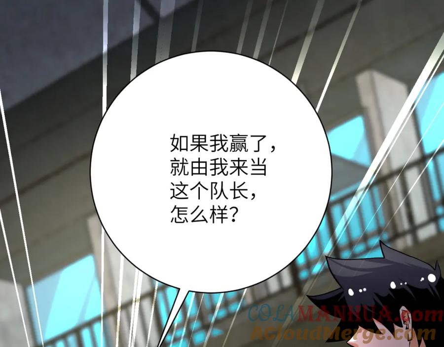 末世超级系统 第445话 挑战 第37页