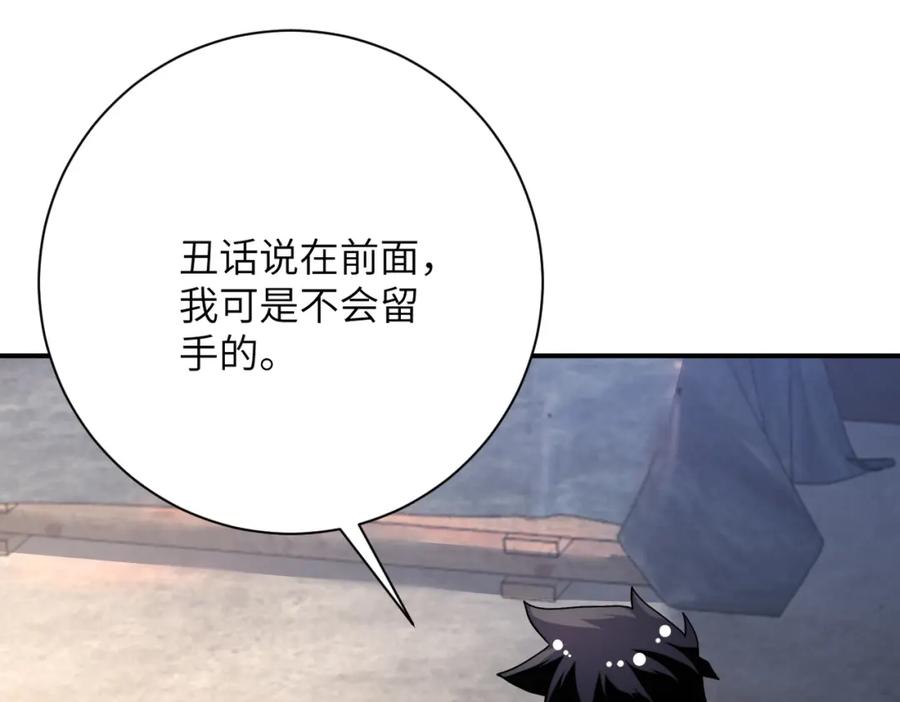 末世超级系统 第445话 挑战 第50页