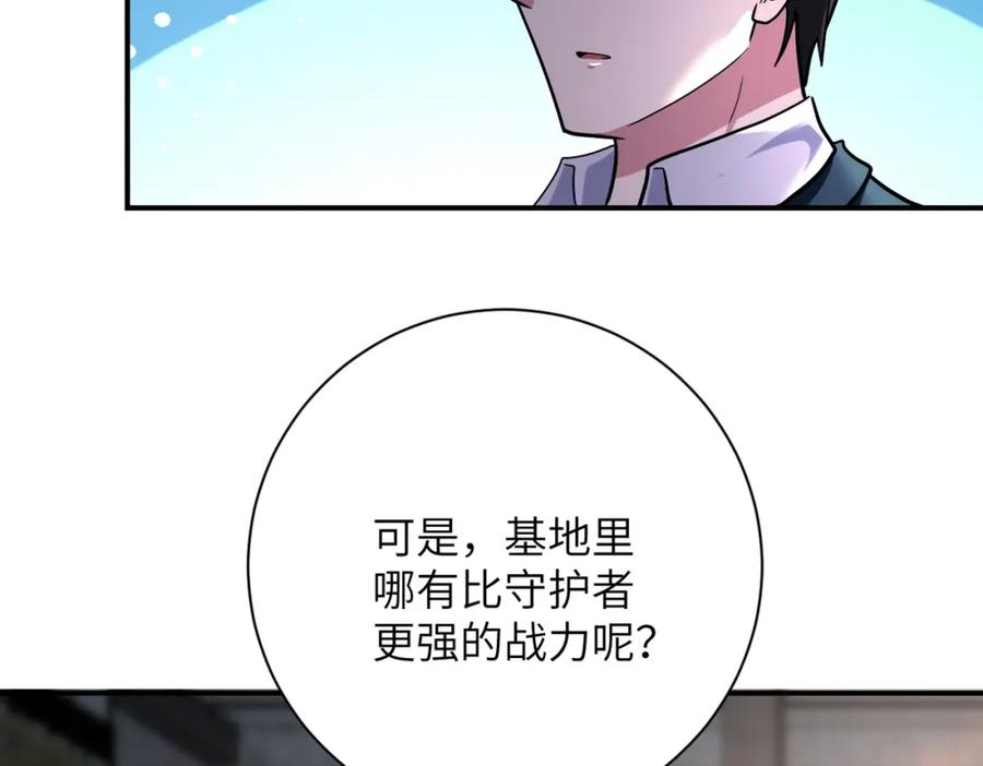 末世超级系统 第445话 挑战 第29页