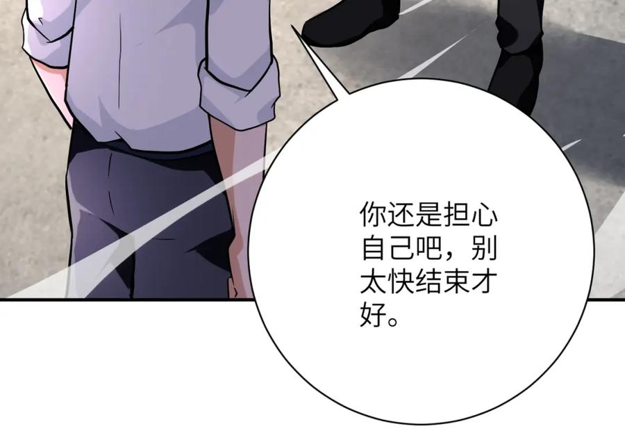 末世超级系统 第445话 挑战 第53页