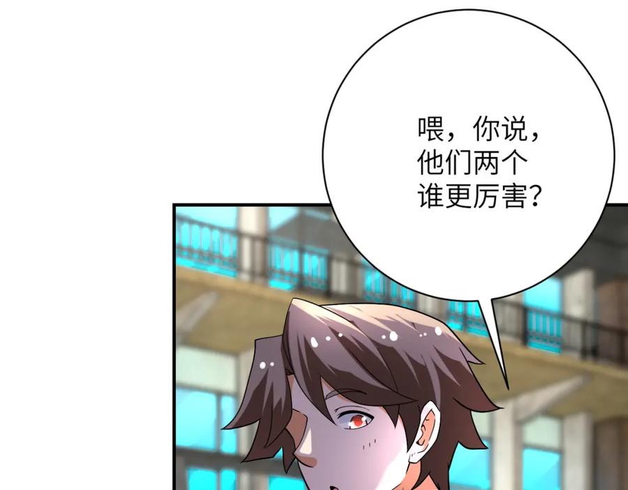 末世超级系统 第445话 挑战 第18页
