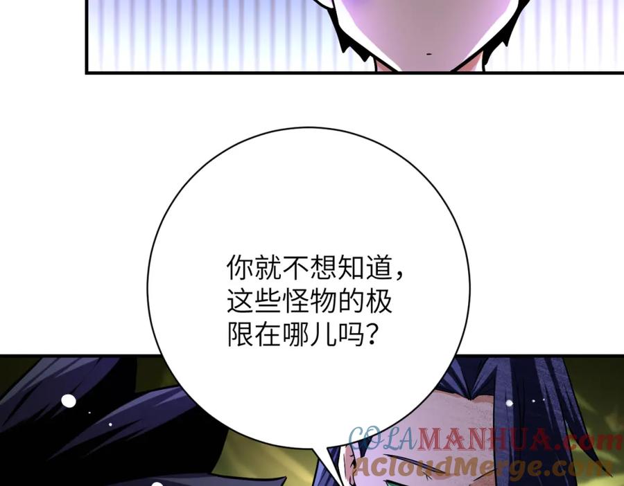 末世超级系统 第445话 挑战 第34页