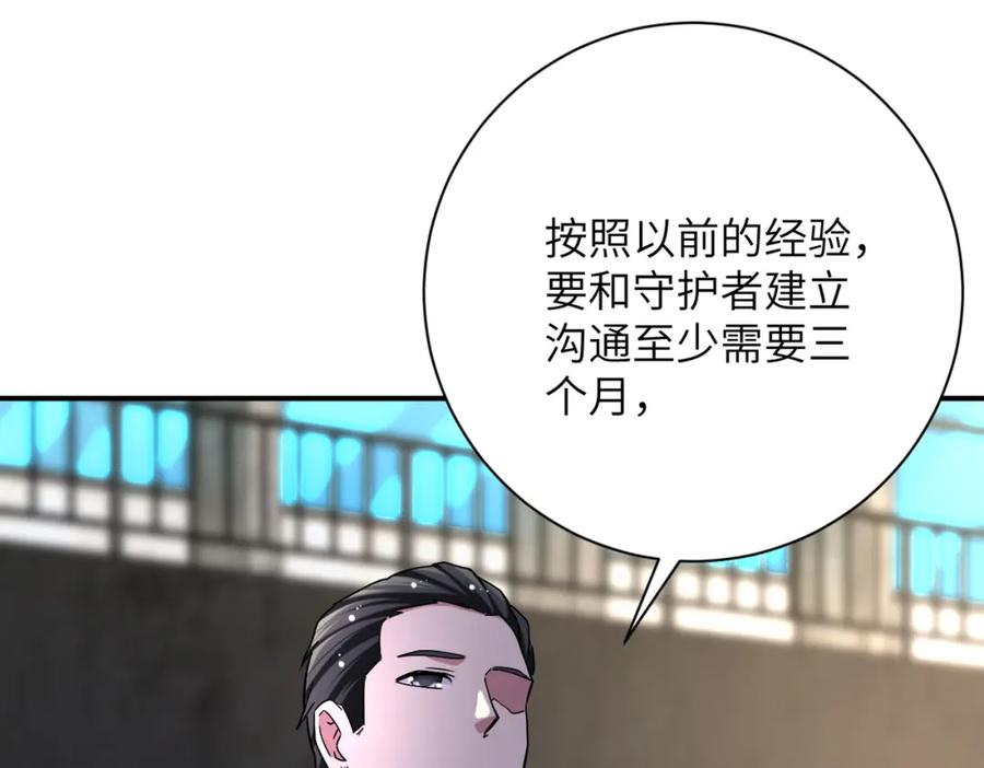 末世超级系统 第445话 挑战 第9页