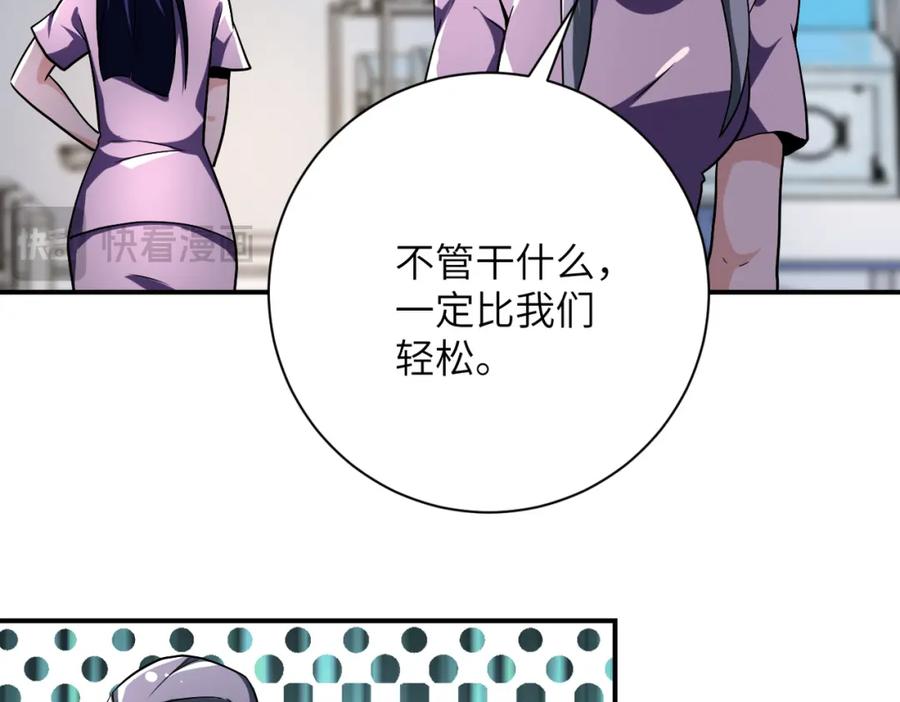 末世超级系统 第445话 挑战 第69页