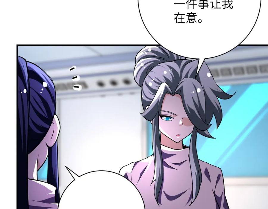 末世超级系统 第446话 疑团 第11页