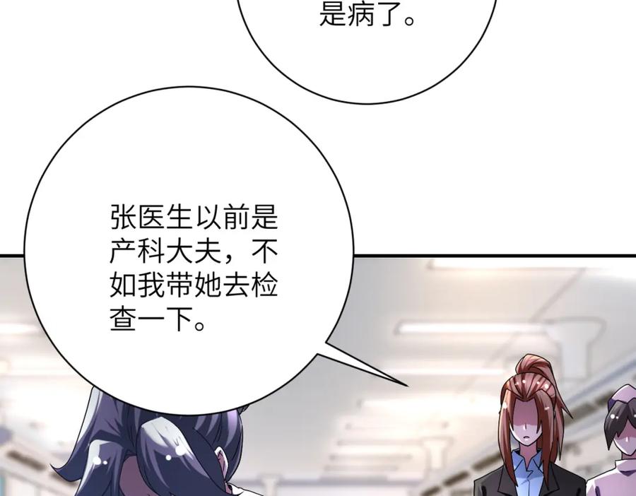 末世超级系统 第446话 疑团 第30页