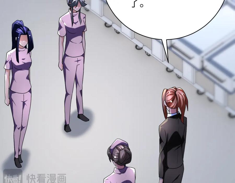末世超级系统 第446话 疑团 第23页