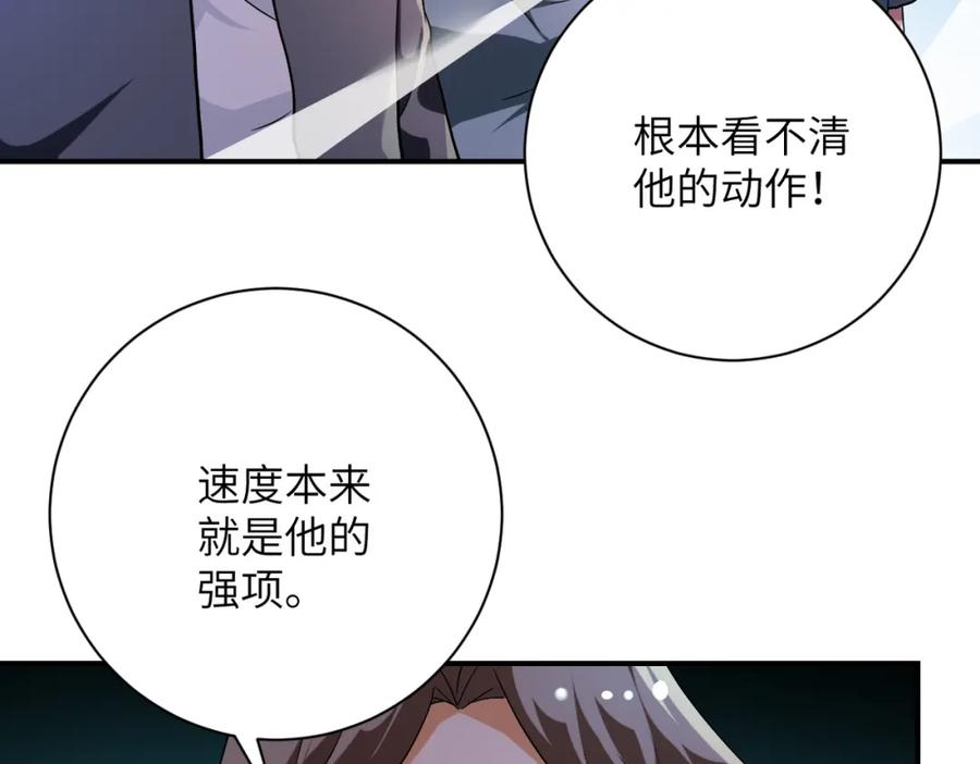 末世超级系统 第446话 疑团 第48页