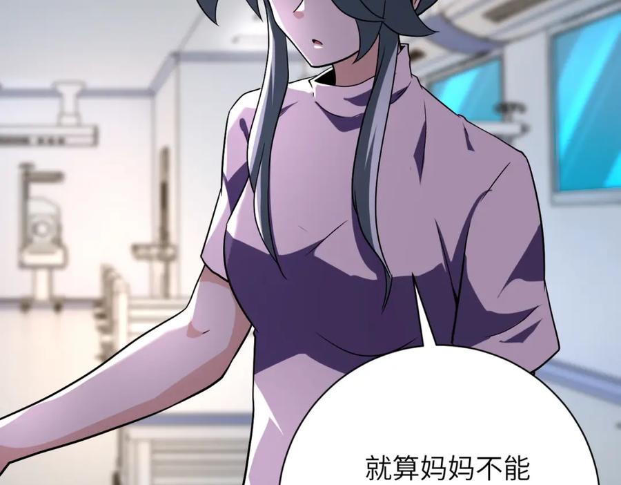 末世超级系统 第446话 疑团 第14页