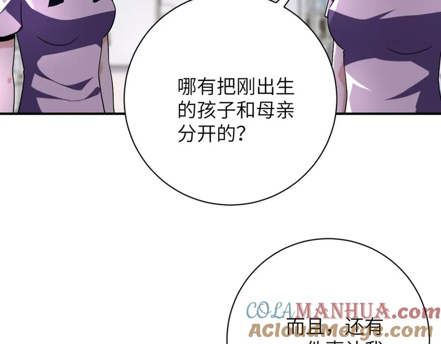 末世超级系统 第446话 疑团 第10页