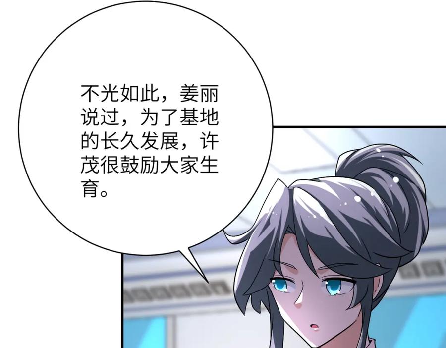 末世超级系统 第446话 疑团 第6页