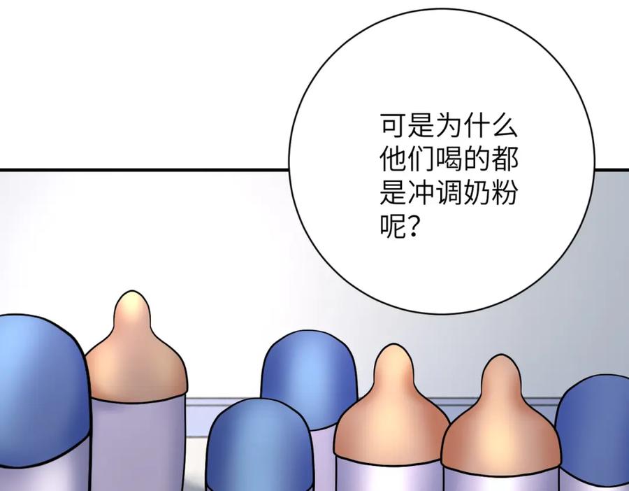末世超级系统 第446话 疑团 第17页