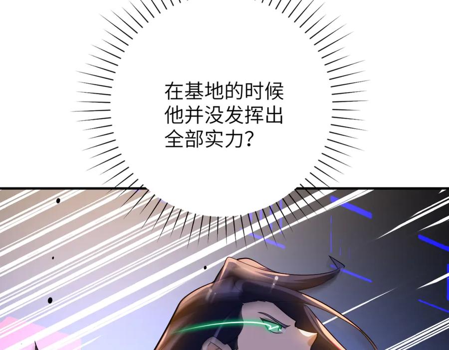 末世超级系统 第446话 疑团 第53页