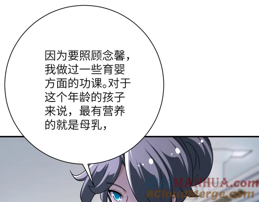 末世超级系统 第446话 疑团 第13页