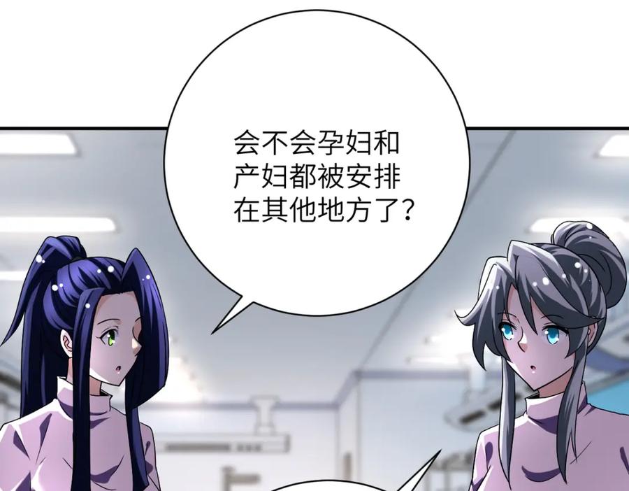末世超级系统 第446话 疑团 第9页